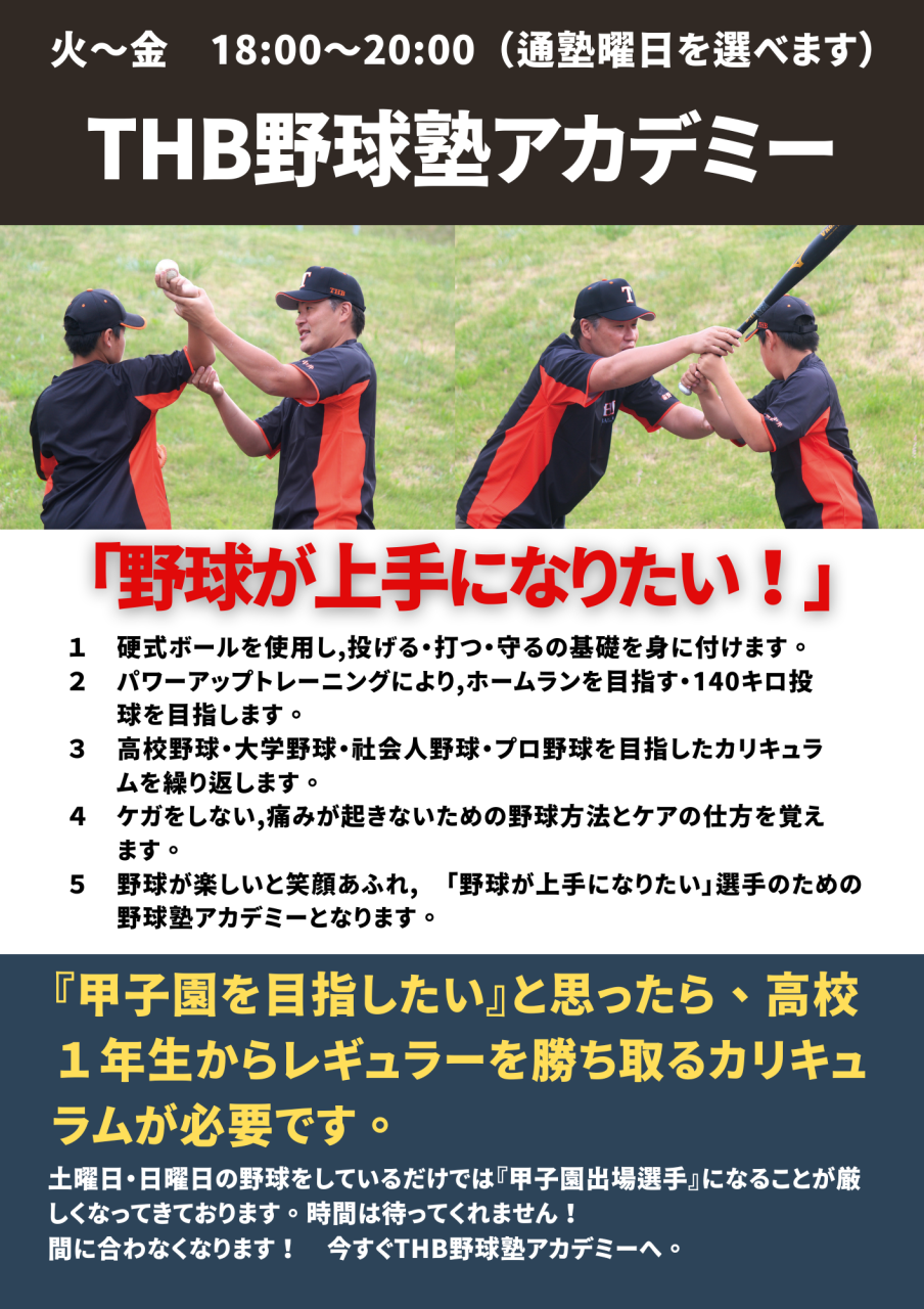 赤 白 シンプル 野球 募集 お知らせ チラシ A4のコピー